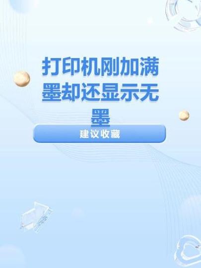 打印机提示检测不到墨盒是什么原因
