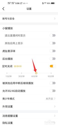 虎牙怎么退出账号