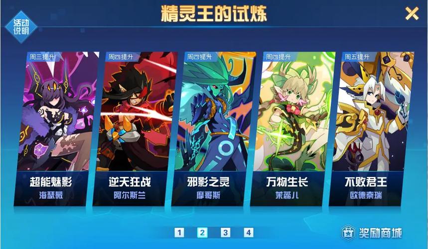 赛尔号精灵王之战奖励