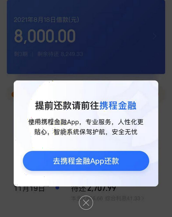 携程借去花不还会怎么样