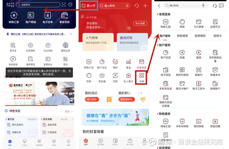 南京银行那个app叫什么来着