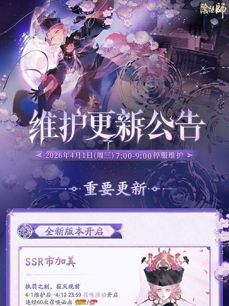 阴阳师秘闻多久更新一次