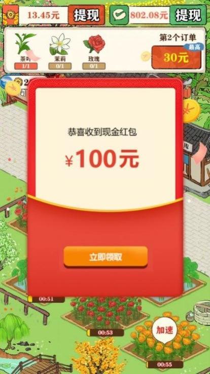 悠悠田园红包版真的吗