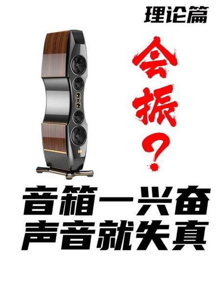 音箱声音失真的原因