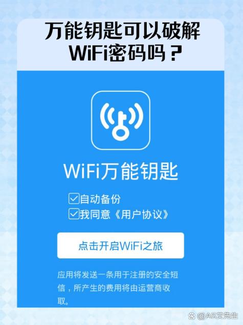 wifi蓝钥匙下载