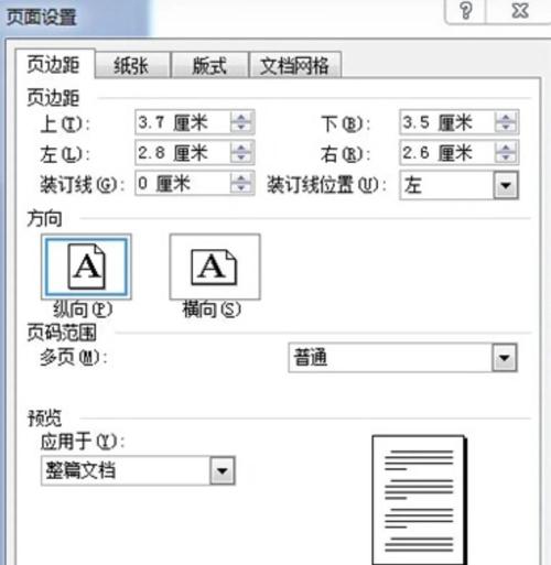 word空白页怎么调竖排