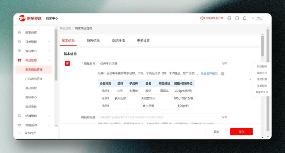 京东零售商家版