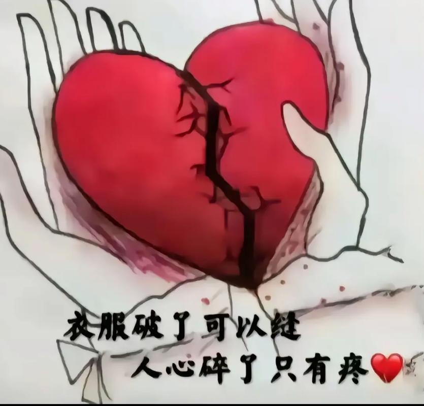 心痛到极点的图片
