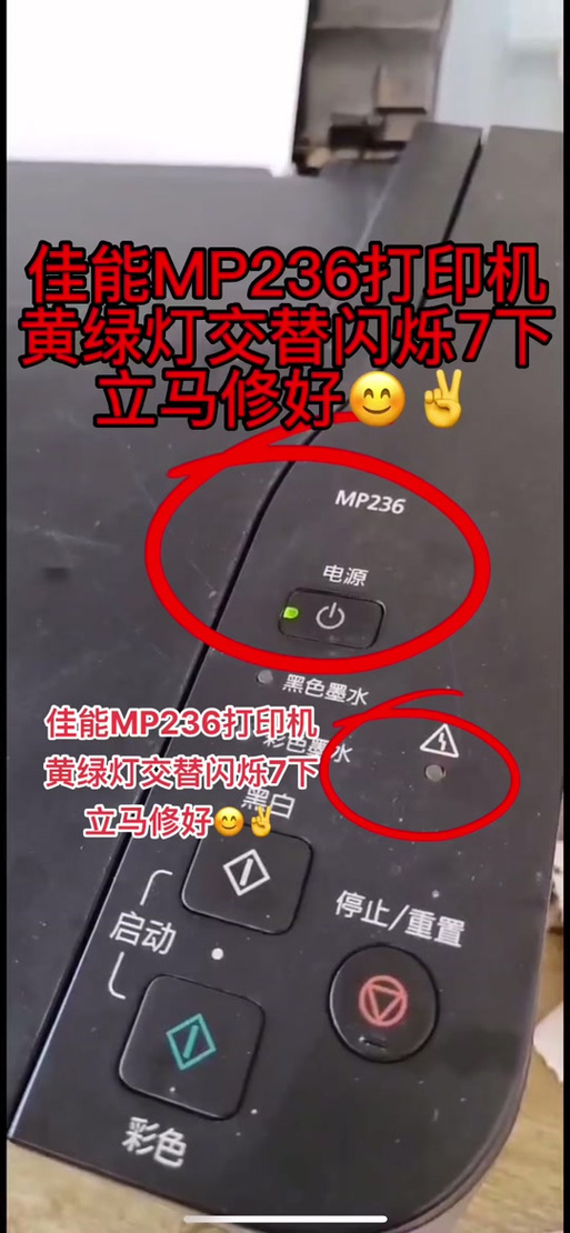 佳能1188黄灯亮7下