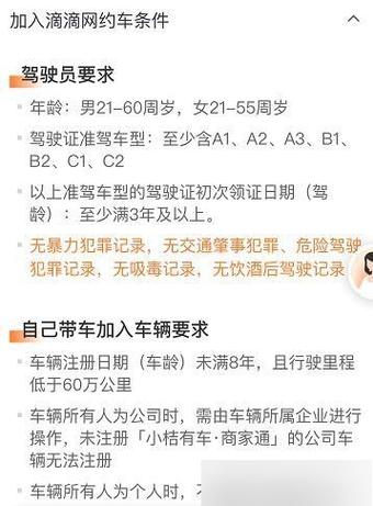 滴滴司机可以用别人的车注册吗图标