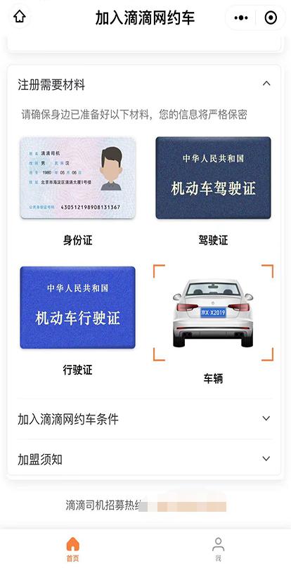 滴滴司机可以用别人的车注册吗截图3