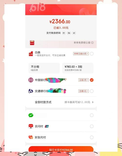 京东10元支付券怎么用