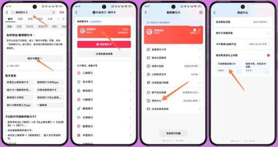 银行卡解绑的步骤