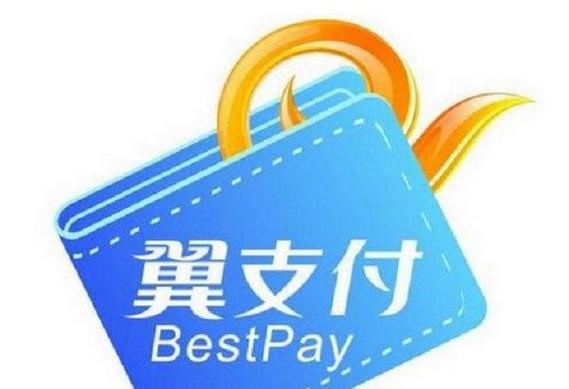 翼支付好通过吗