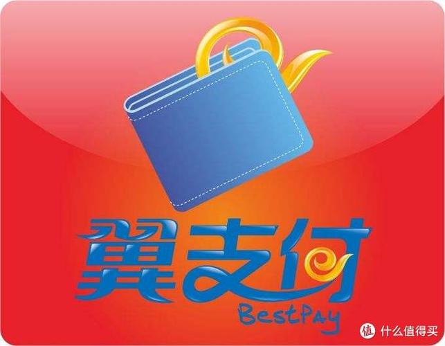 翼支付好通过吗截图2