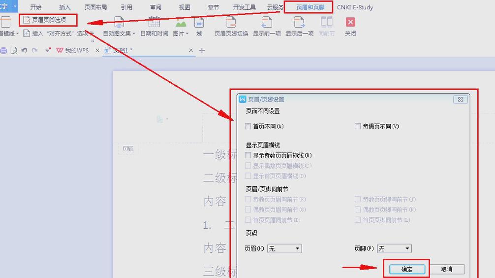 wps怎么进行排版