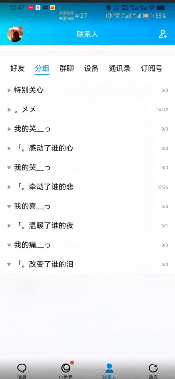 独一无二的QQ分组名