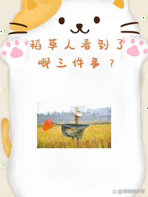 稻草人娱乐官网