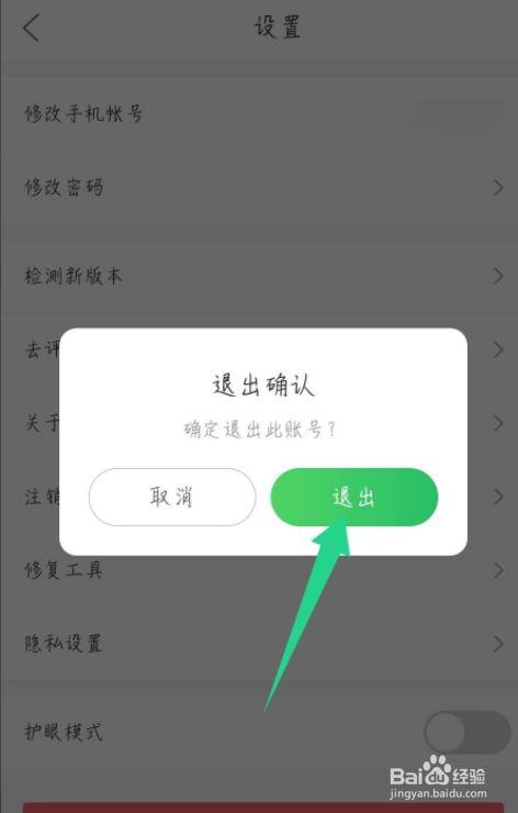 如何退出作业帮登录