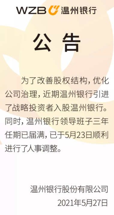 温州银行app下载5.0