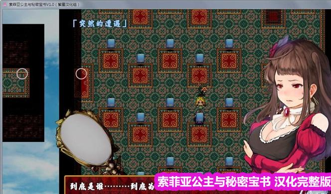 索菲亚公主与秘密宝书V