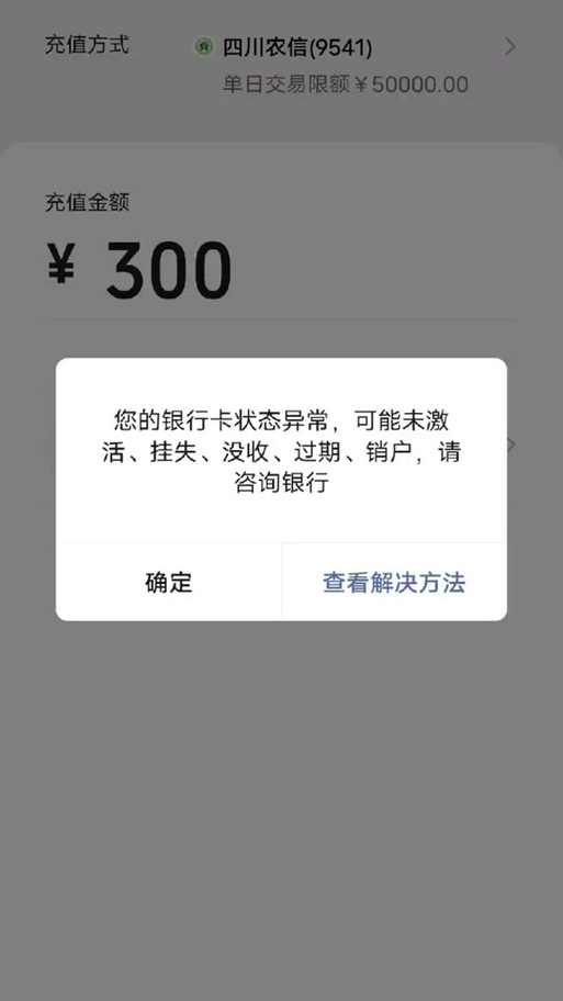 白条闪付单笔限额300