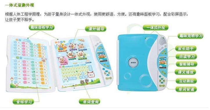 步步高点读机01