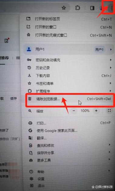 谷歌清理缓存