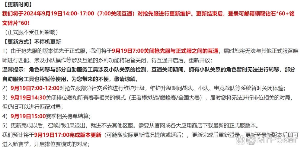 抢先服和正式服时间截图3
