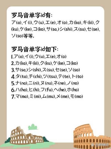 罗马音单字id大全