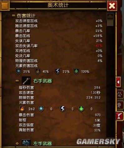 火炬之光2伤害计算公式