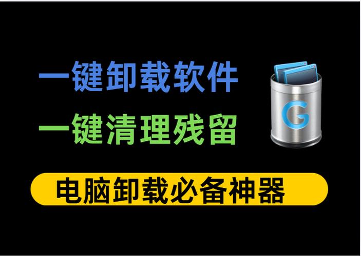 第三方卸载工具