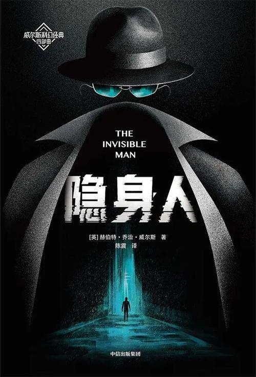 隐形人(男透明人,隐身)小说