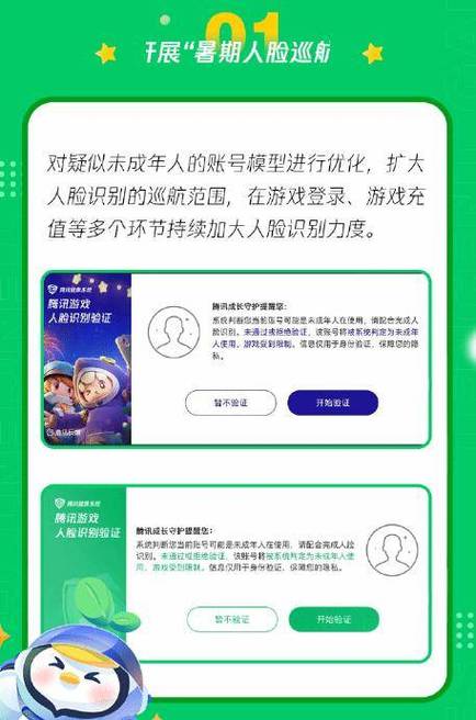 腾讯未成年消费专线