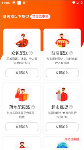 京东秒送外卖版app下载安装