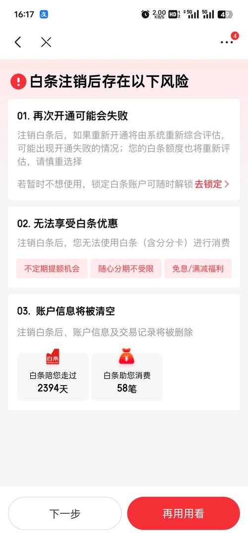 京东白条已锁定是什么意思