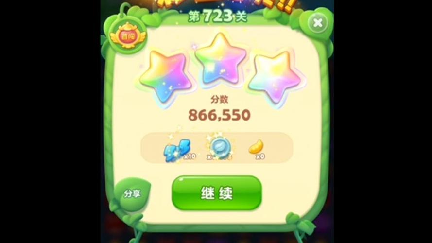 开心消消乐第723关怎么过