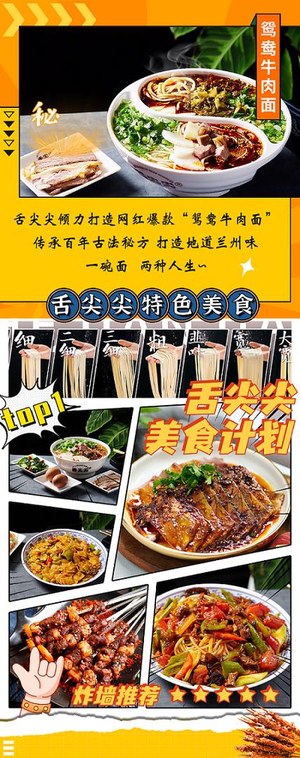 舌尖尖小吃加盟