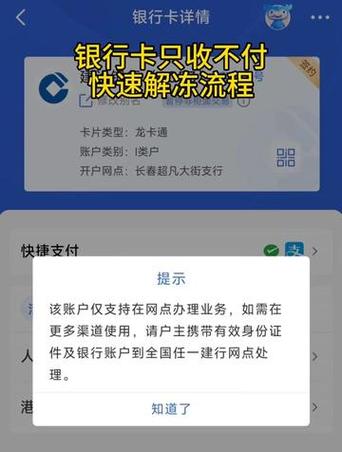 建行账户异常多久解除截图2
