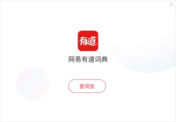 有道翻译会员