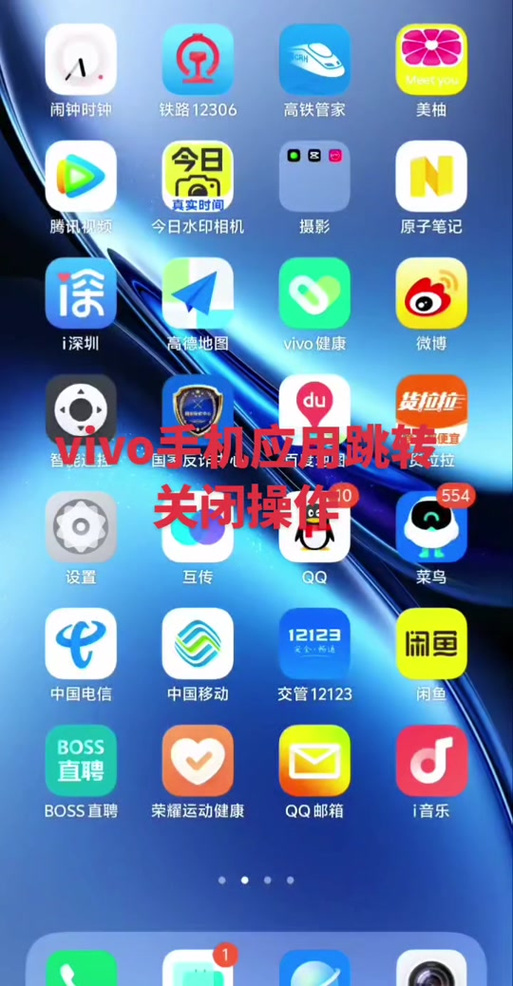 vivo手机删除快应用