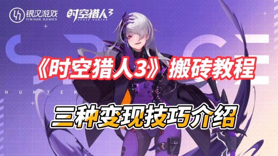 时空猎人自动搬砖教程