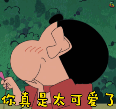 女生说你太可爱了