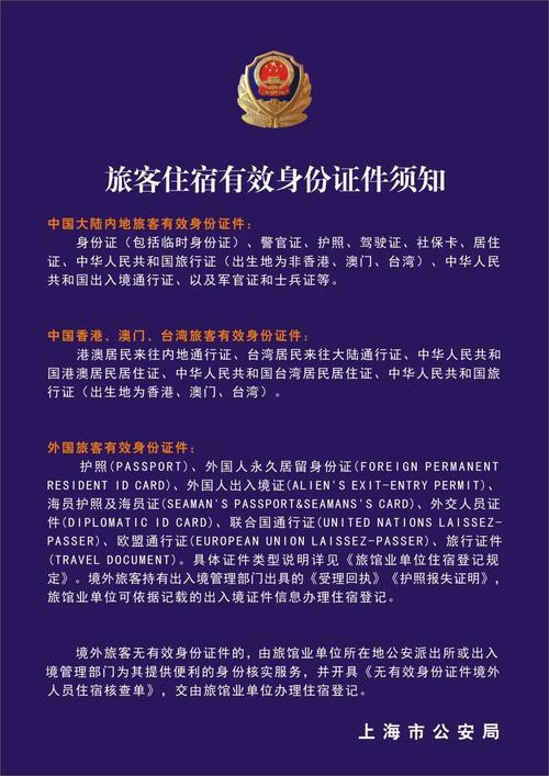 美团住宿身份证信息在哪改