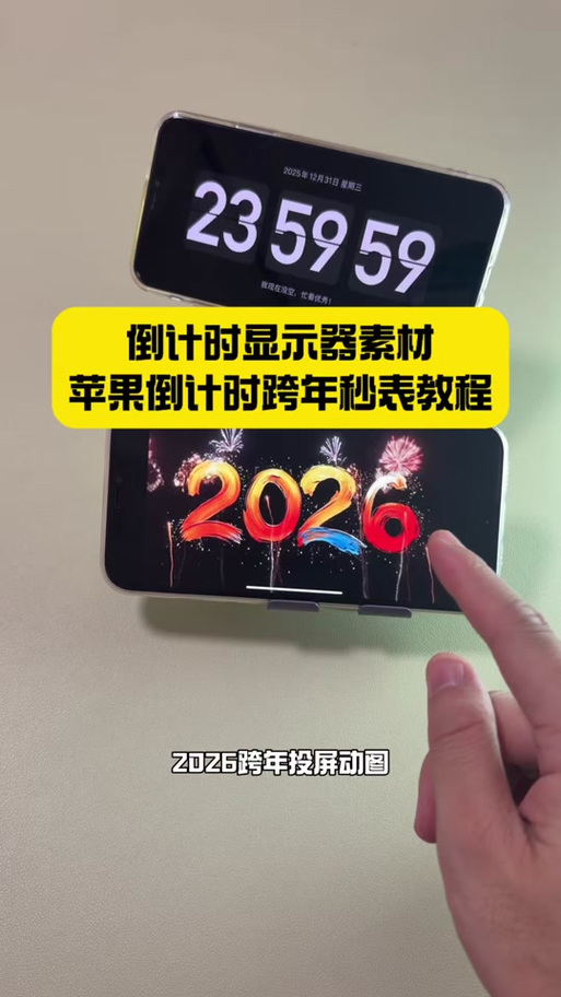 手机屏幕出现倒计时截图3