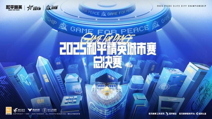 和平精英官方比赛