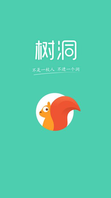 苹果的树洞app在安卓叫什么