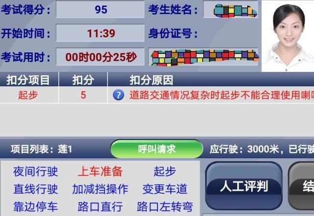 科目三成绩不合格语音播报