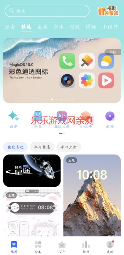 荣耀主题应用下载截图1