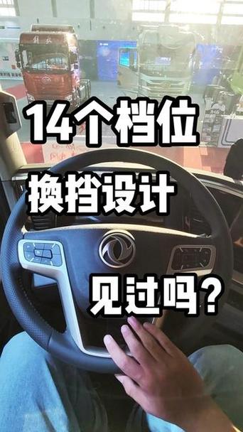 东风天龙按钮功能大全